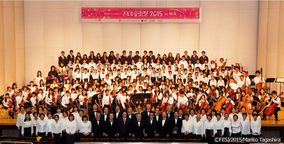 第1回エル・システマ　子ども音楽祭2015 in 相馬　2015年3月 写真1
