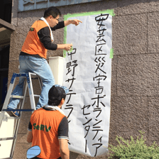 ボランティアセンターの立ち上げ・運営サポート（広島） 写真